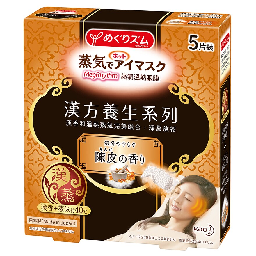 Kao MegRhythm Gentle Steam Eye Mask Tangerine Peel 5pcs【Limited Edition】