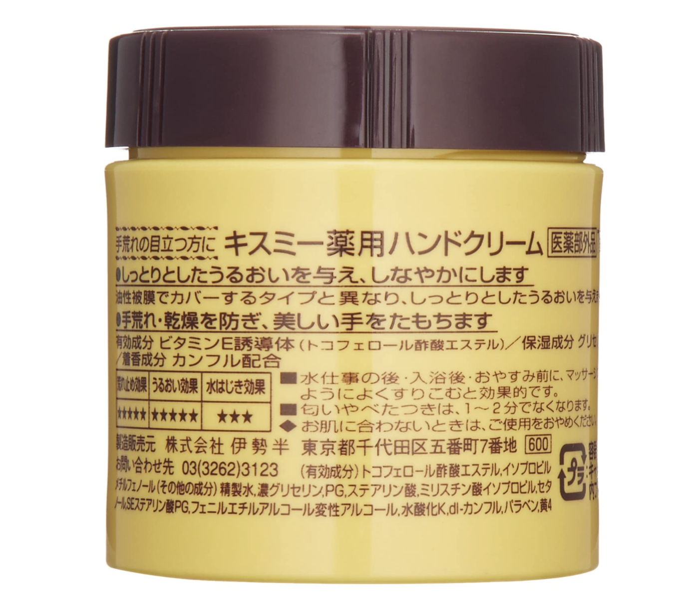 Isehan KISSME Medicated Hand Cream 75g