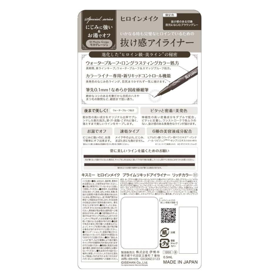KissMe Heroine Make Liquid Eyeliner【Limited Edition】0.5ml Mocha Greige