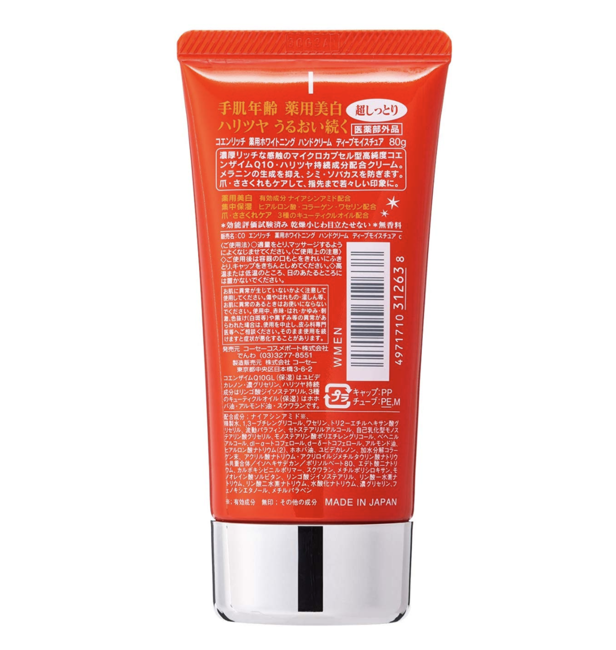 Kose CoenRich Q10 Night Renew Hand Cream
