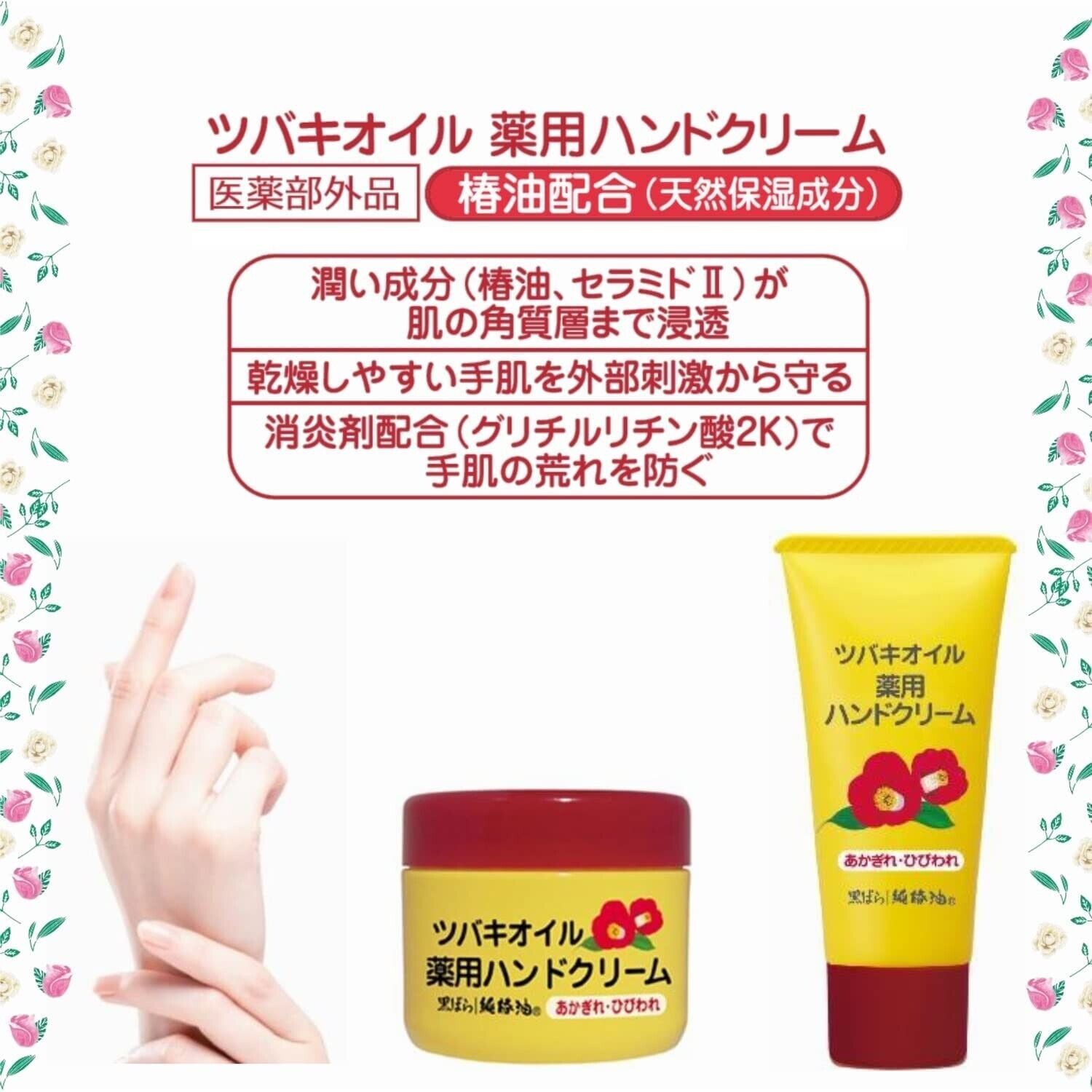 Kurobara Tsubaki (Camellia) Oil Medicated hand cream 35g